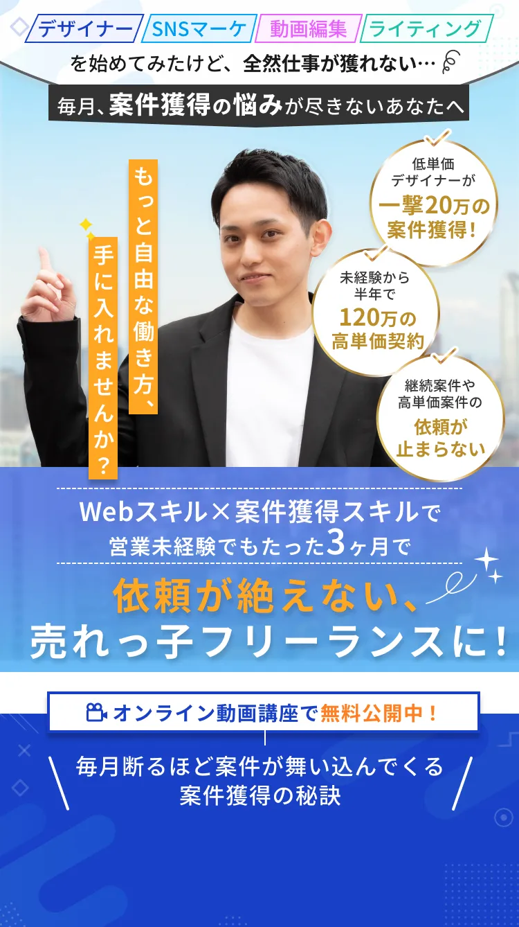 もっと自由な働き方、手に入れませんか？