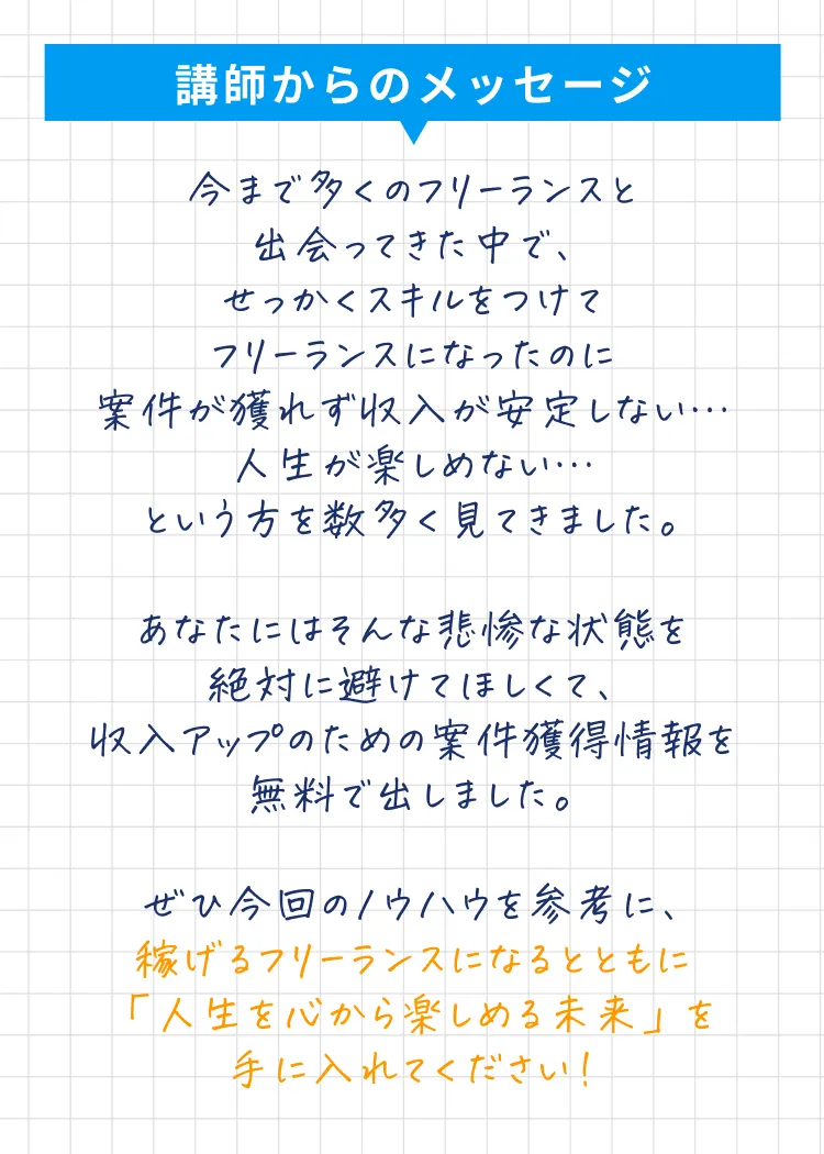 講師からのメッセージ